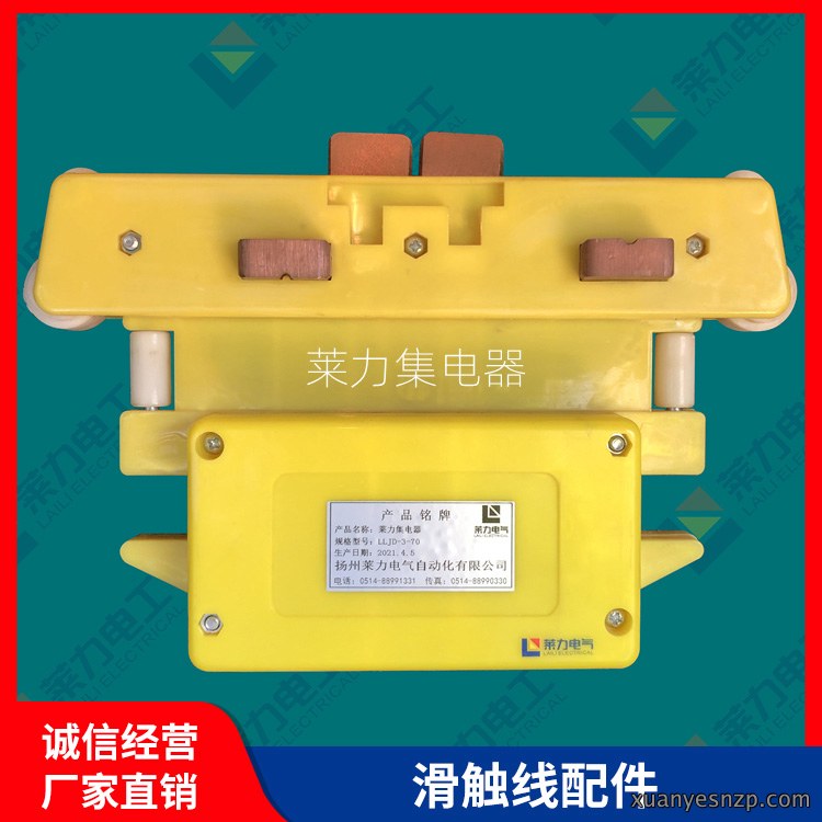 LLJD-3-70铜框集电器