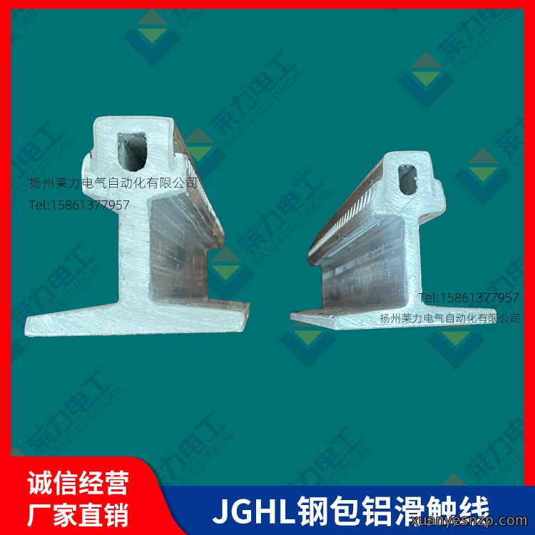 JGHL钢包铝滑触线