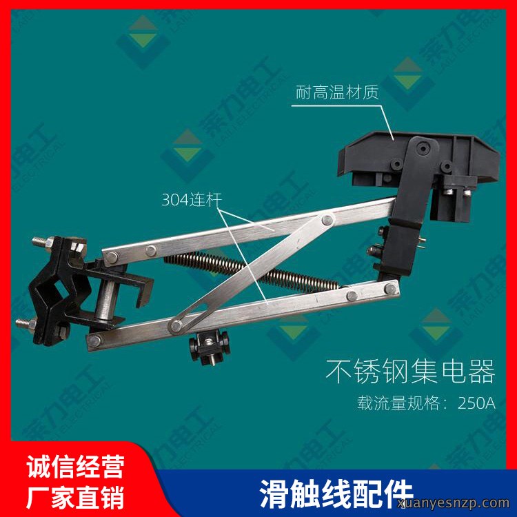 不锈钢集电器250A_