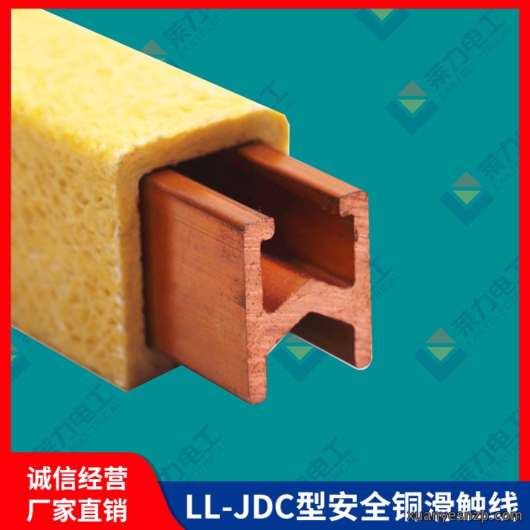LL-JDC型安全铜滑触线