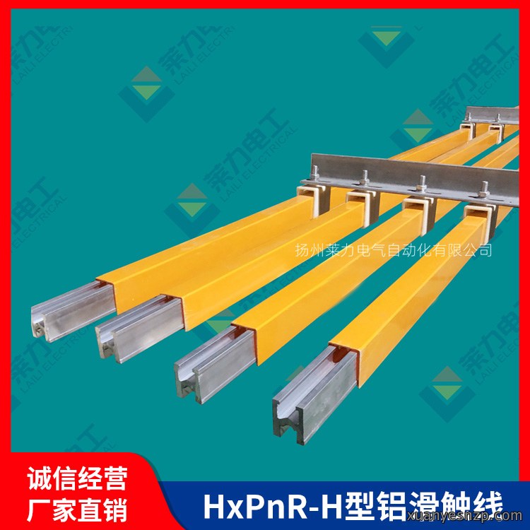HxPnR-H型铝滑触线
