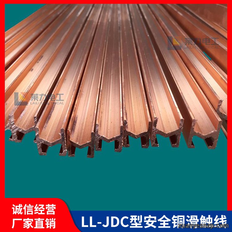 LL-JDC型安全铜滑触线