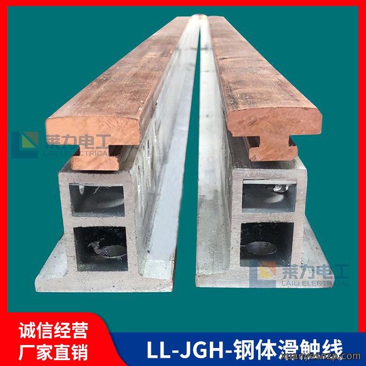 LL-JGH-钢体滑触线