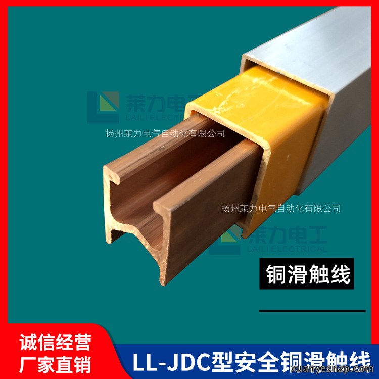 LL-JDC型安全铜滑触线