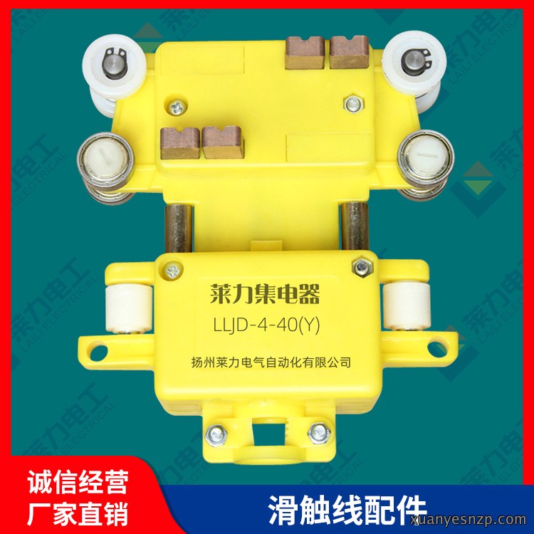 LLJD-4-40Y集电器