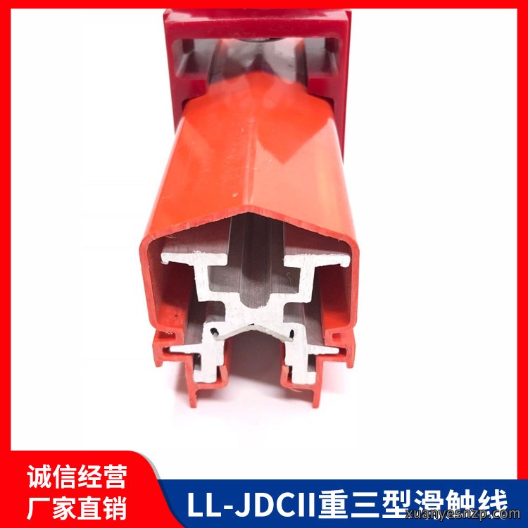 LL-JDCII重三型滑触线