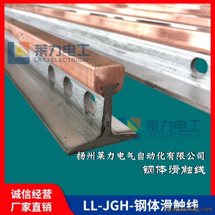 LL-JGH-钢体滑触线