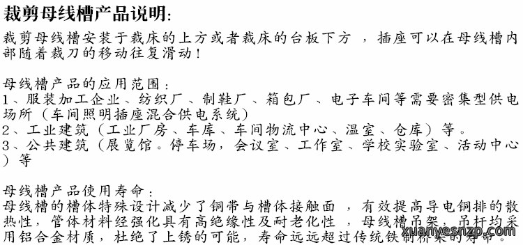 裁剪母线槽说明