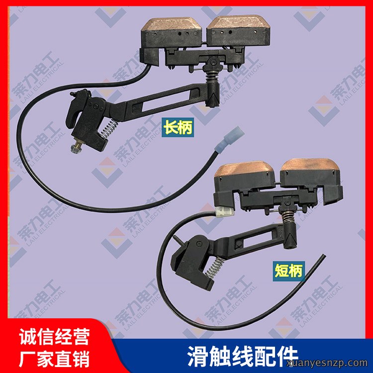 50A长方孔长短杆集电器
