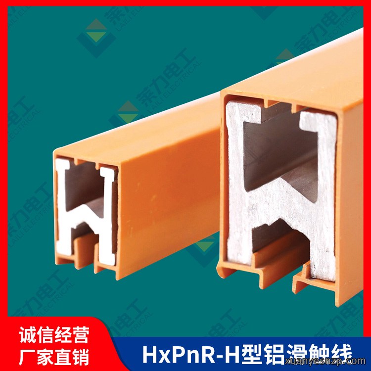 HxPnR-H型铝滑触线