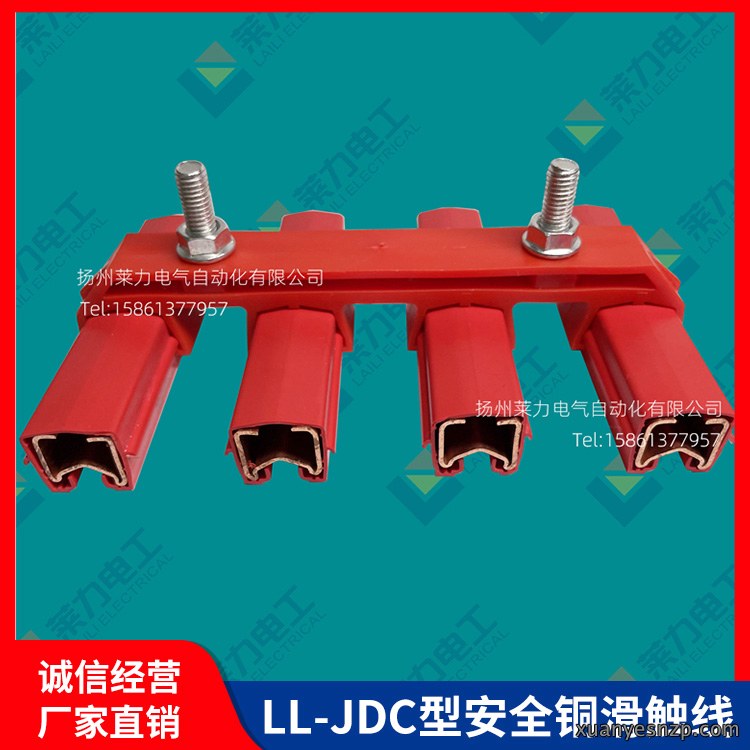 LL-JDC型安全铜滑触线