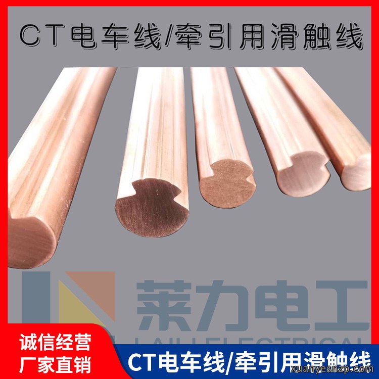 CT电车线