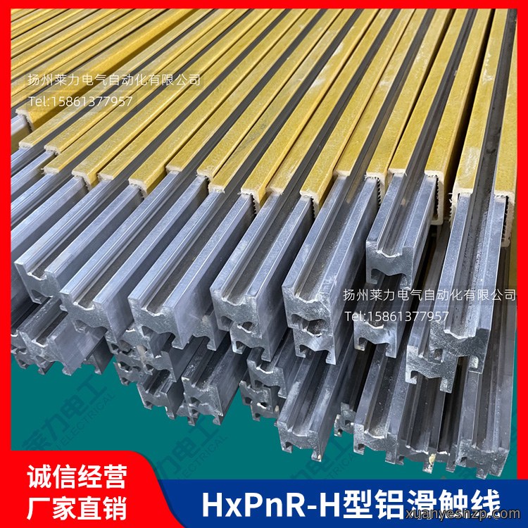 HxPnR-H型铝滑触线
